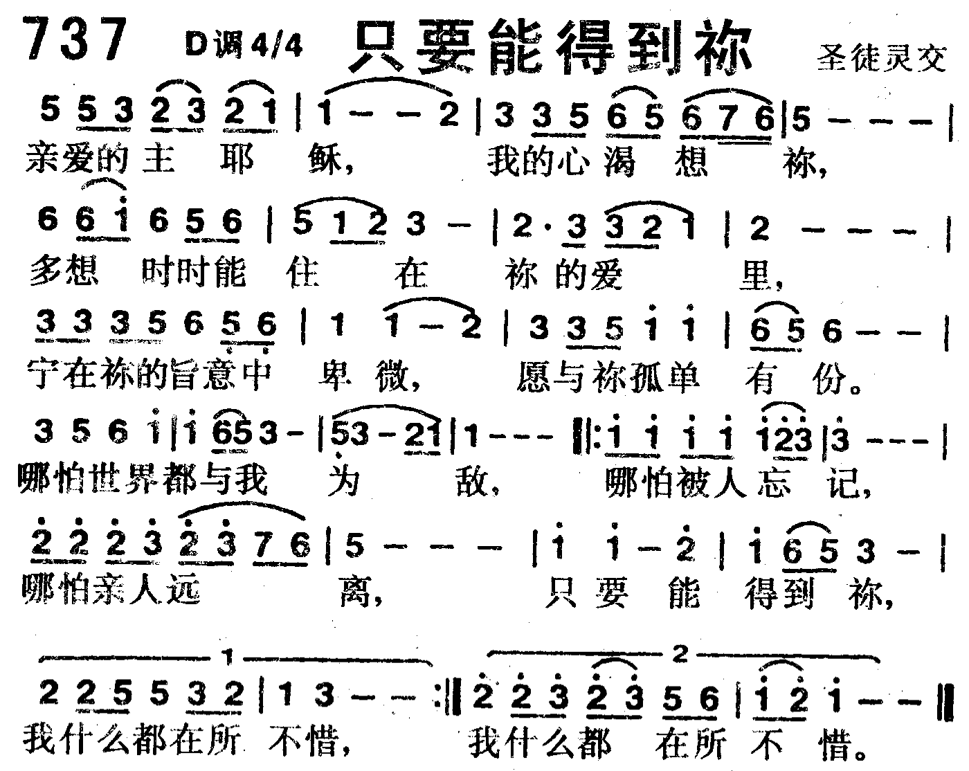 只要能得到你 第 1 页