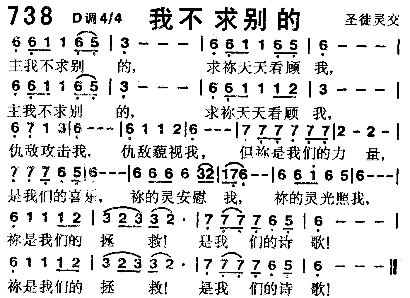 我不求别的 第 1 页