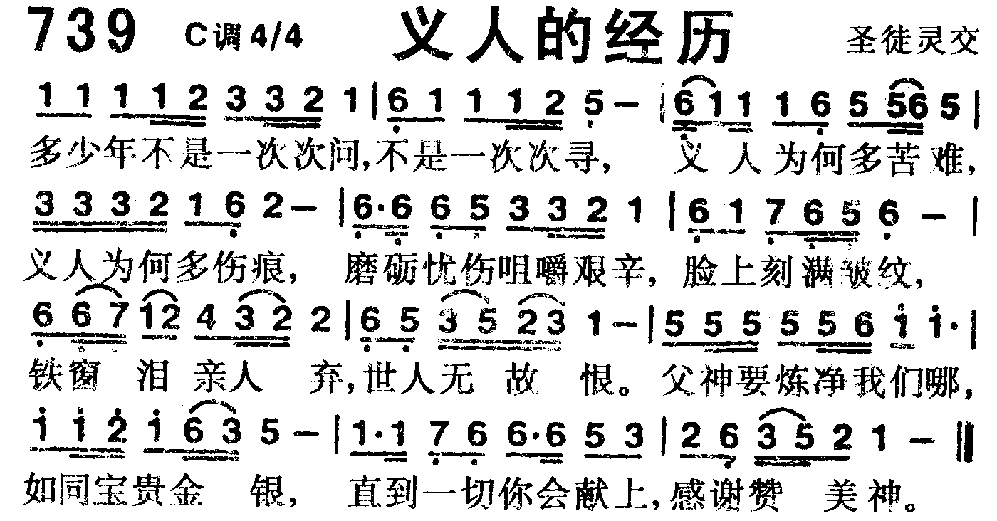 义人的经历 第 1 页