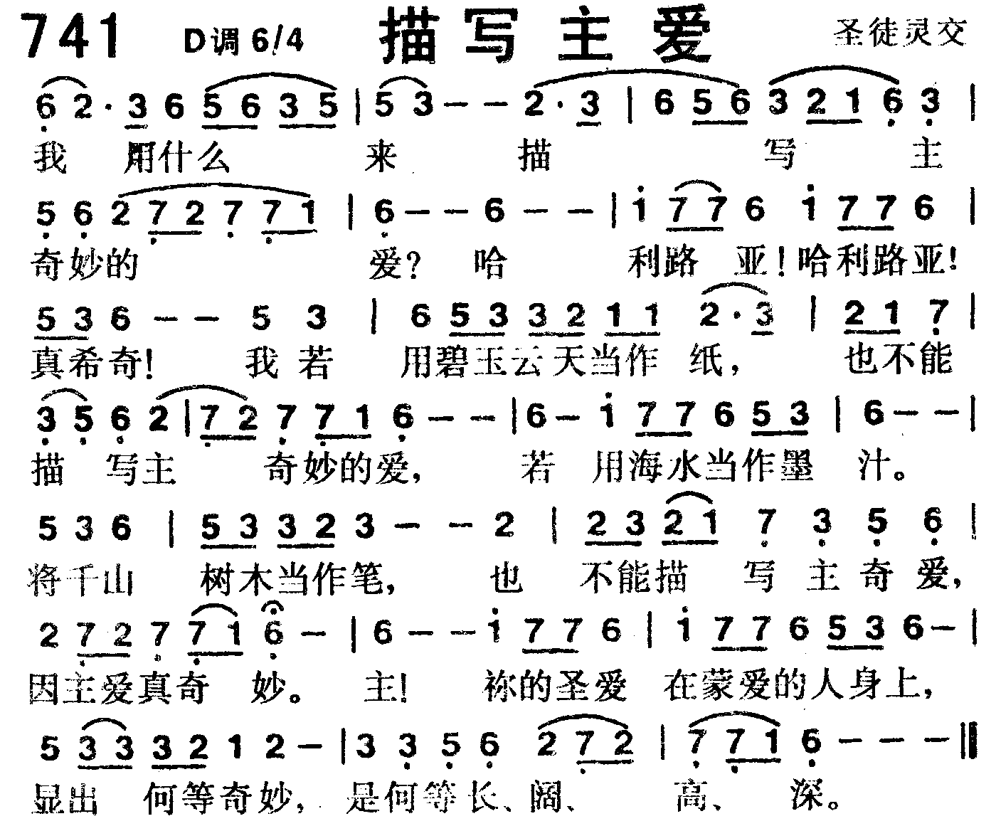 描写主爱 第 1 页