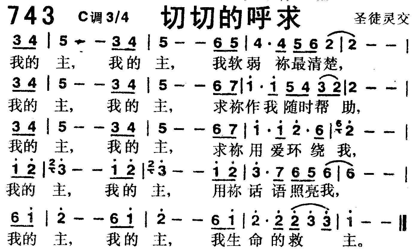 切切的呼求 第 1 页