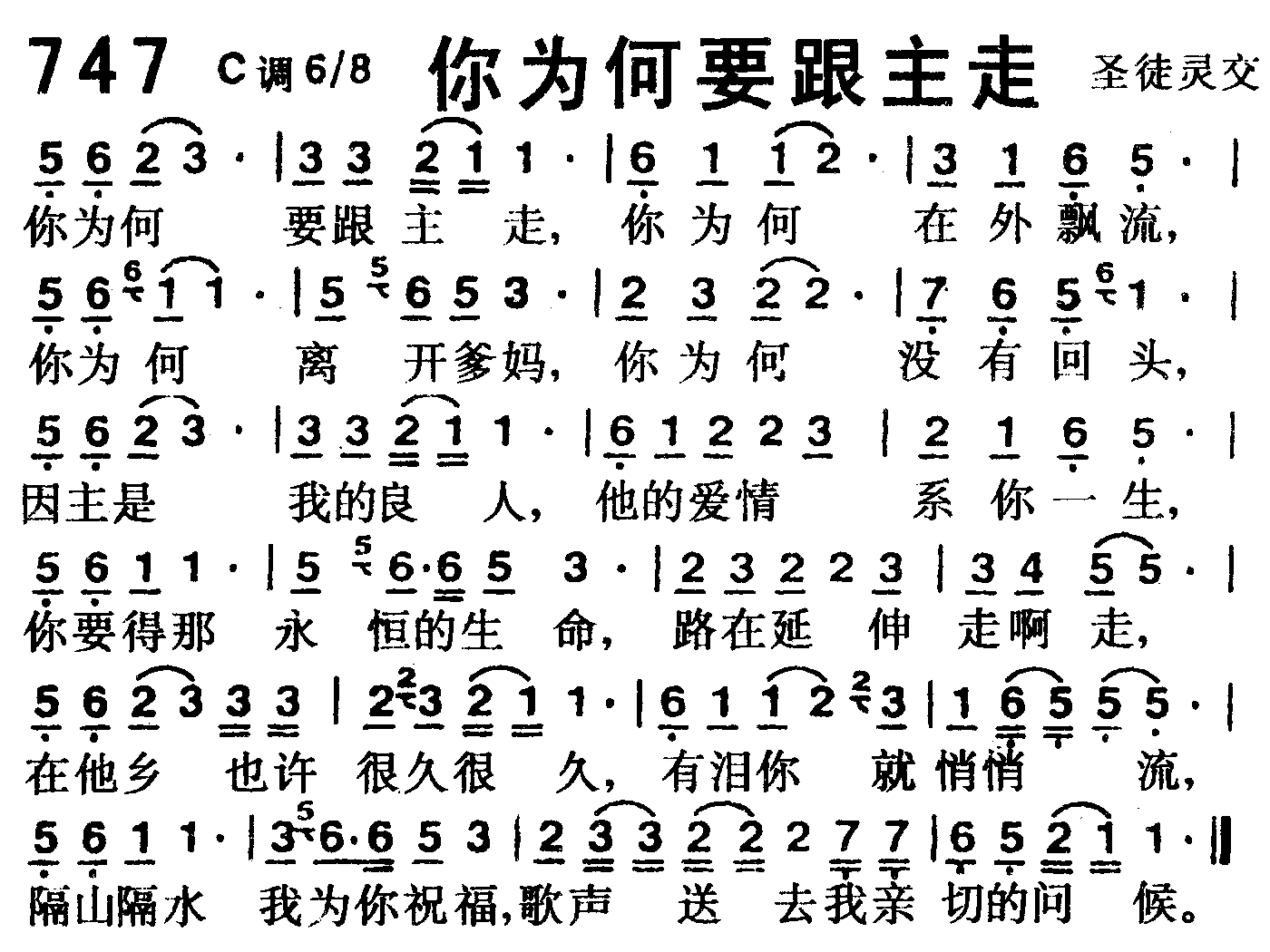 你为何要跟主走 第 1 页