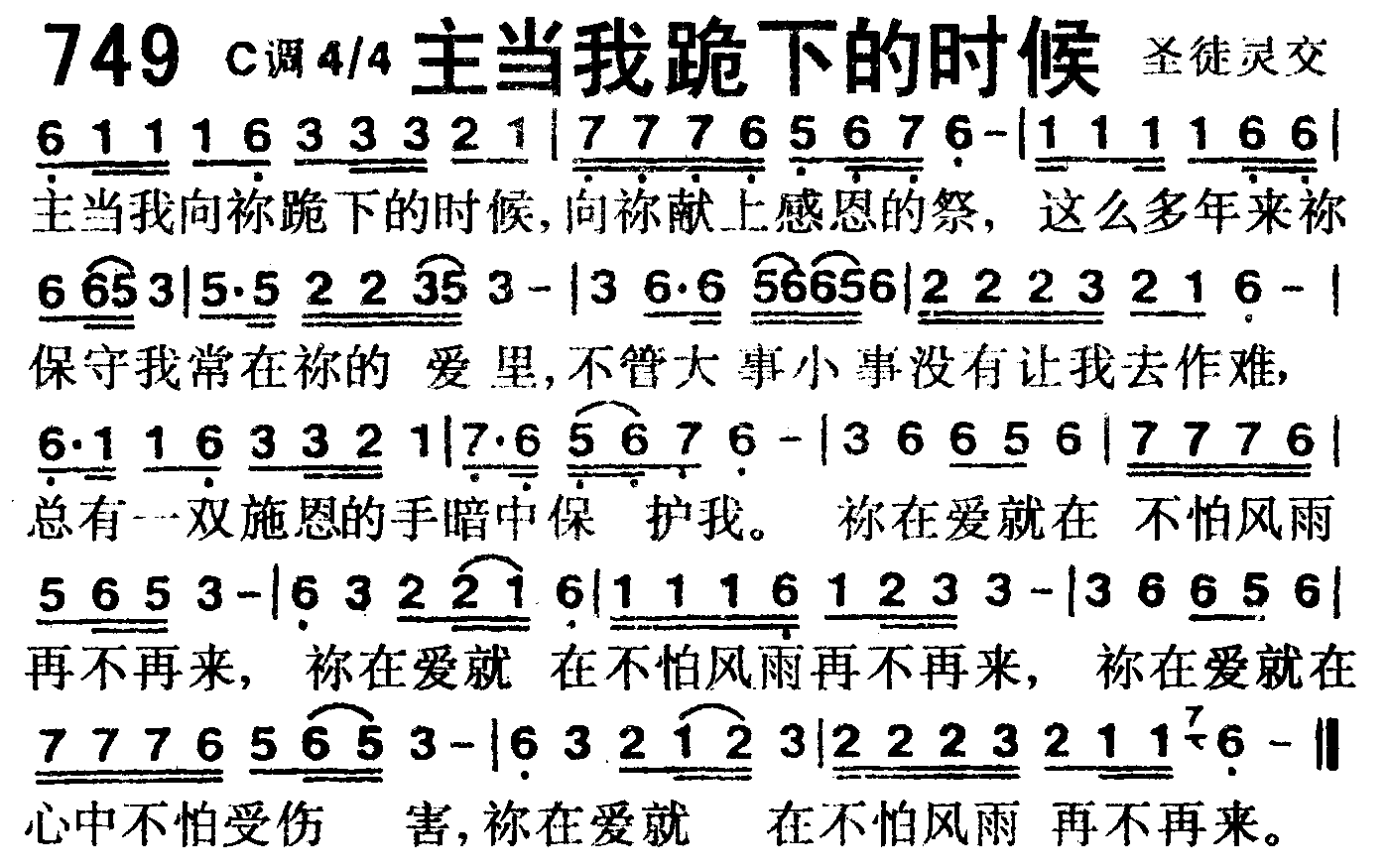 主当我跪下的时候 第 1 页