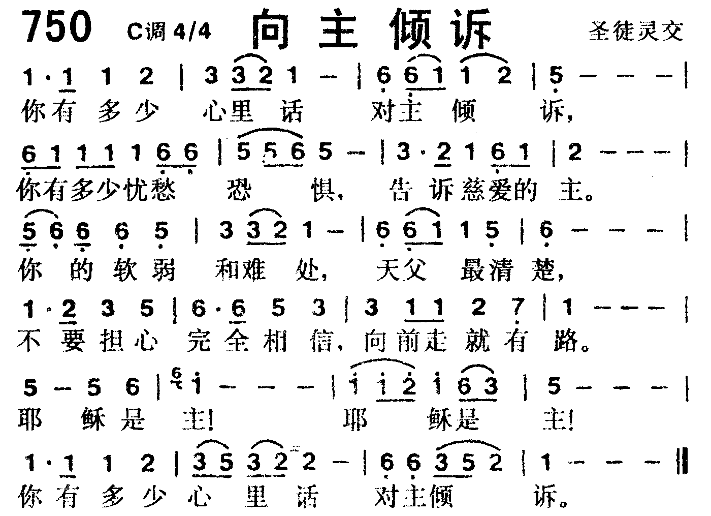 向主倾诉 第 1 页