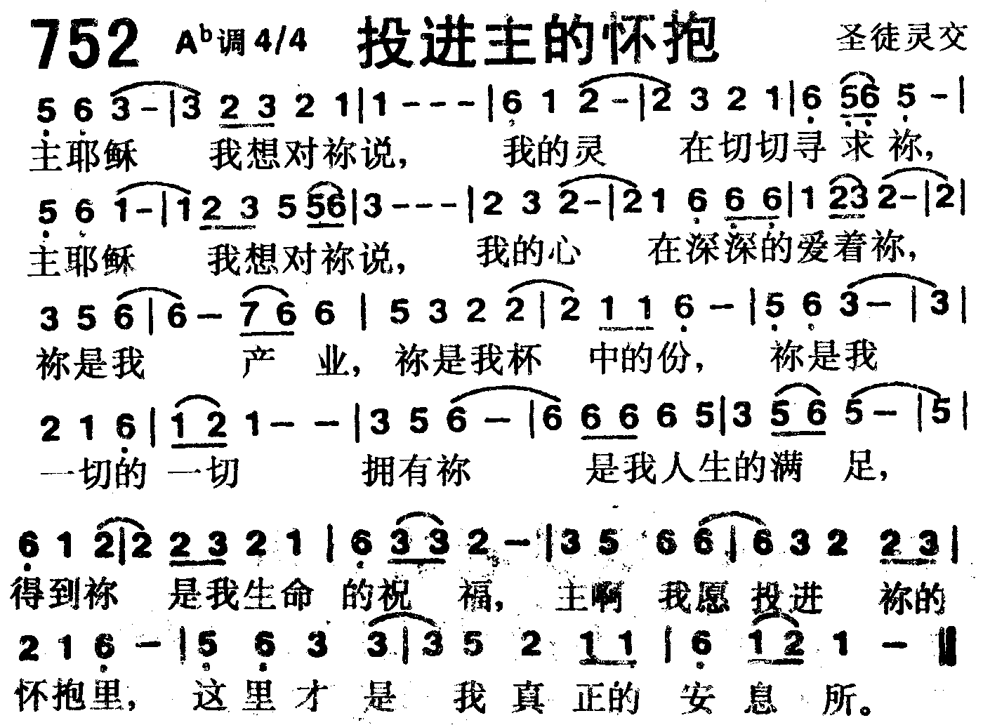投进主的怀抱 第 1 页