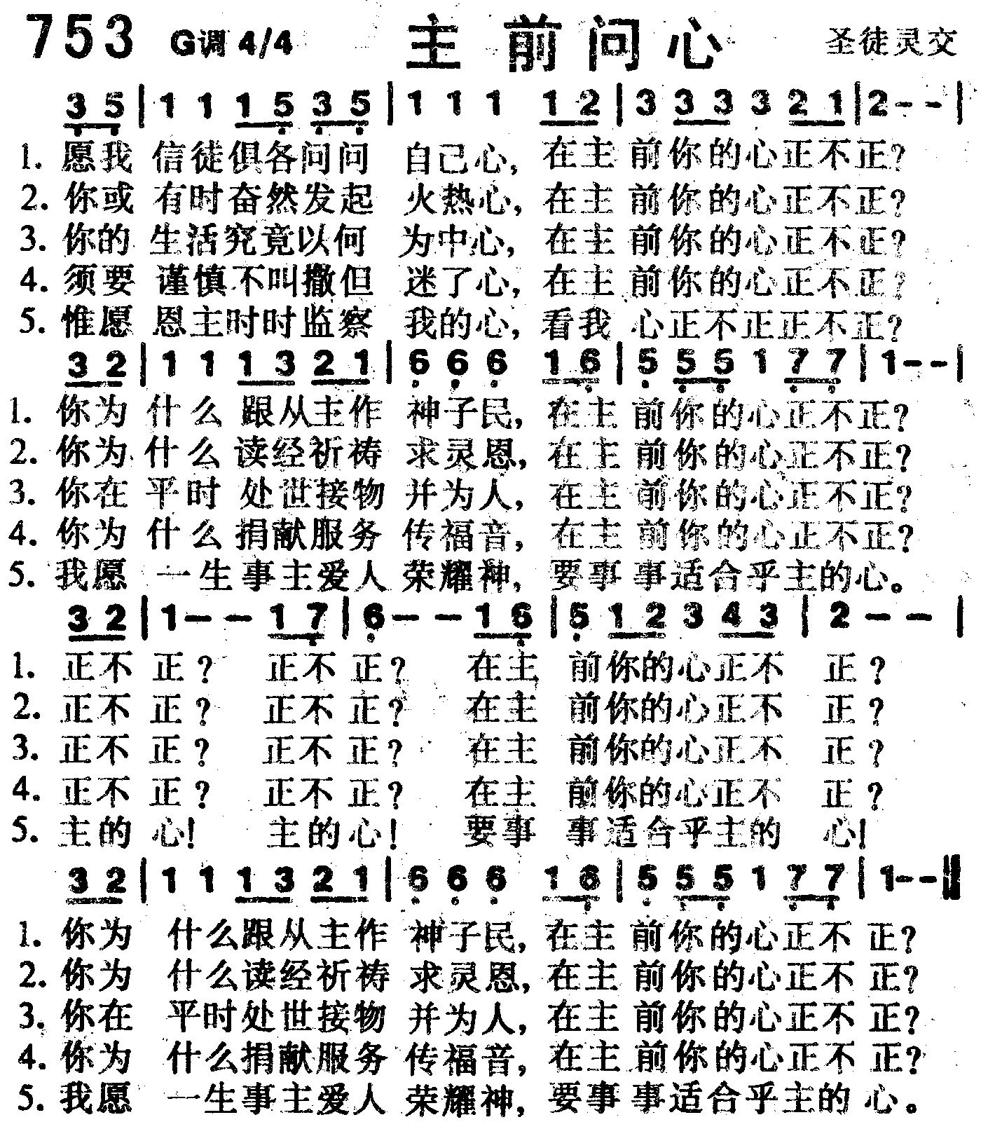 主前问心 第 1 页