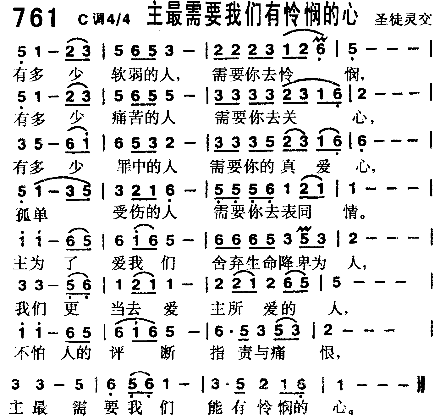 主最需要我们有怜悯的心 第 1 页