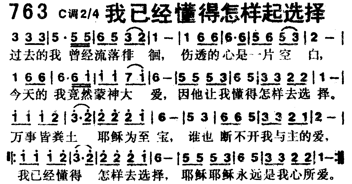 我已经懂得怎样去选择 第 1 页