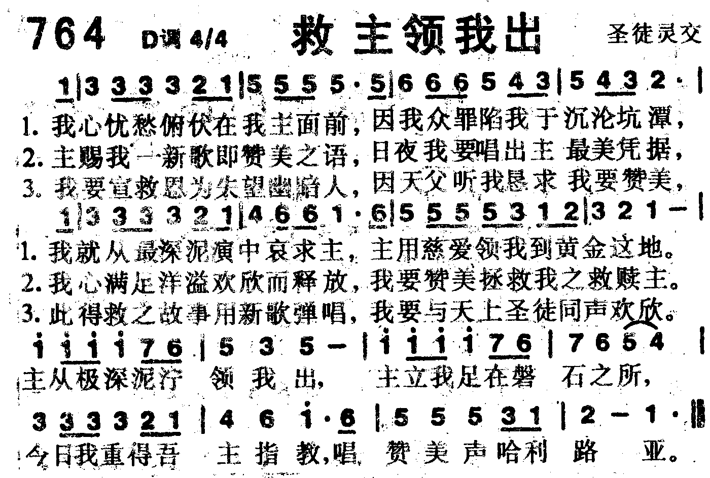 救主领我出 第 1 页