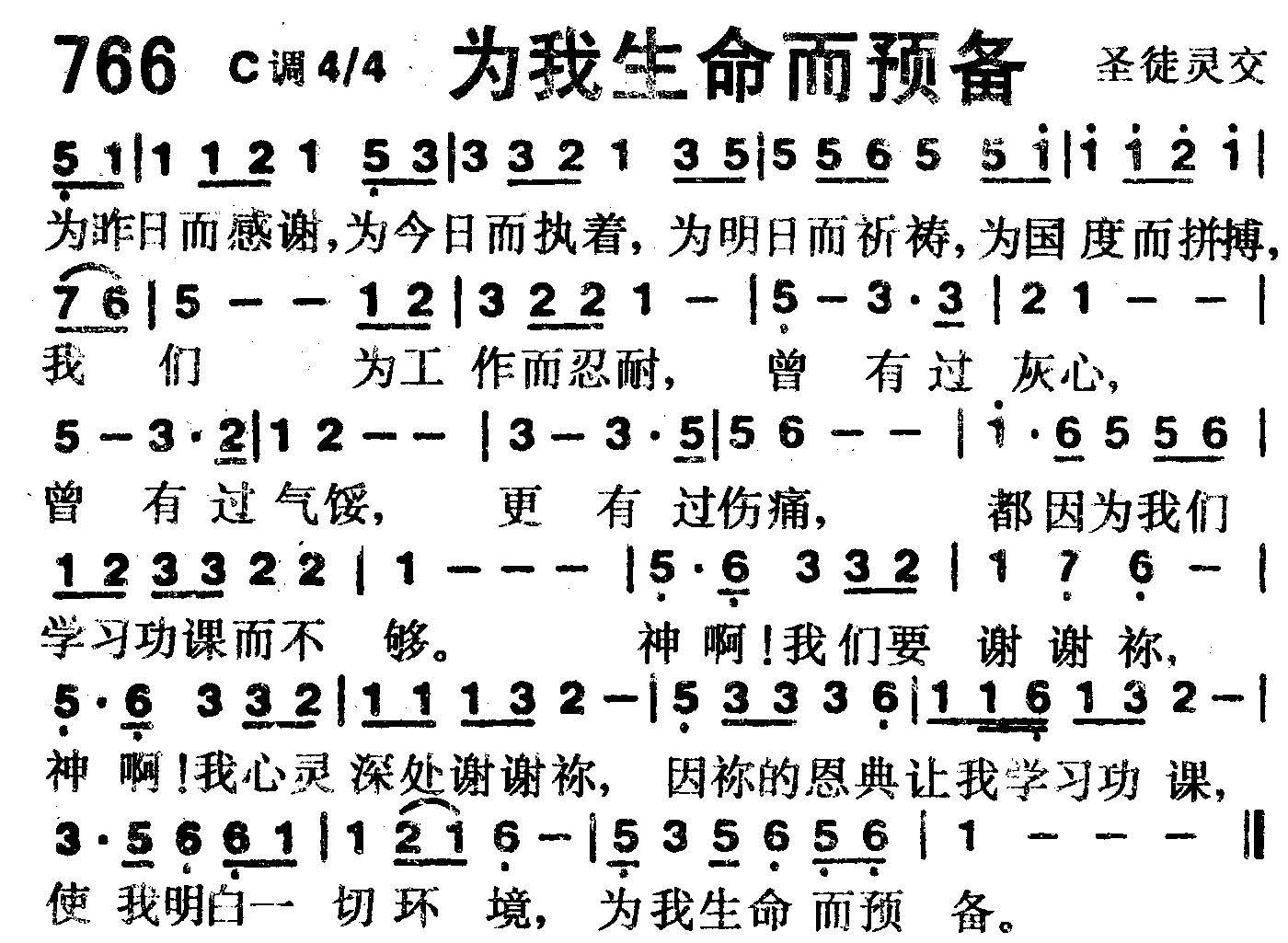 为我生命而预备 第 1 页