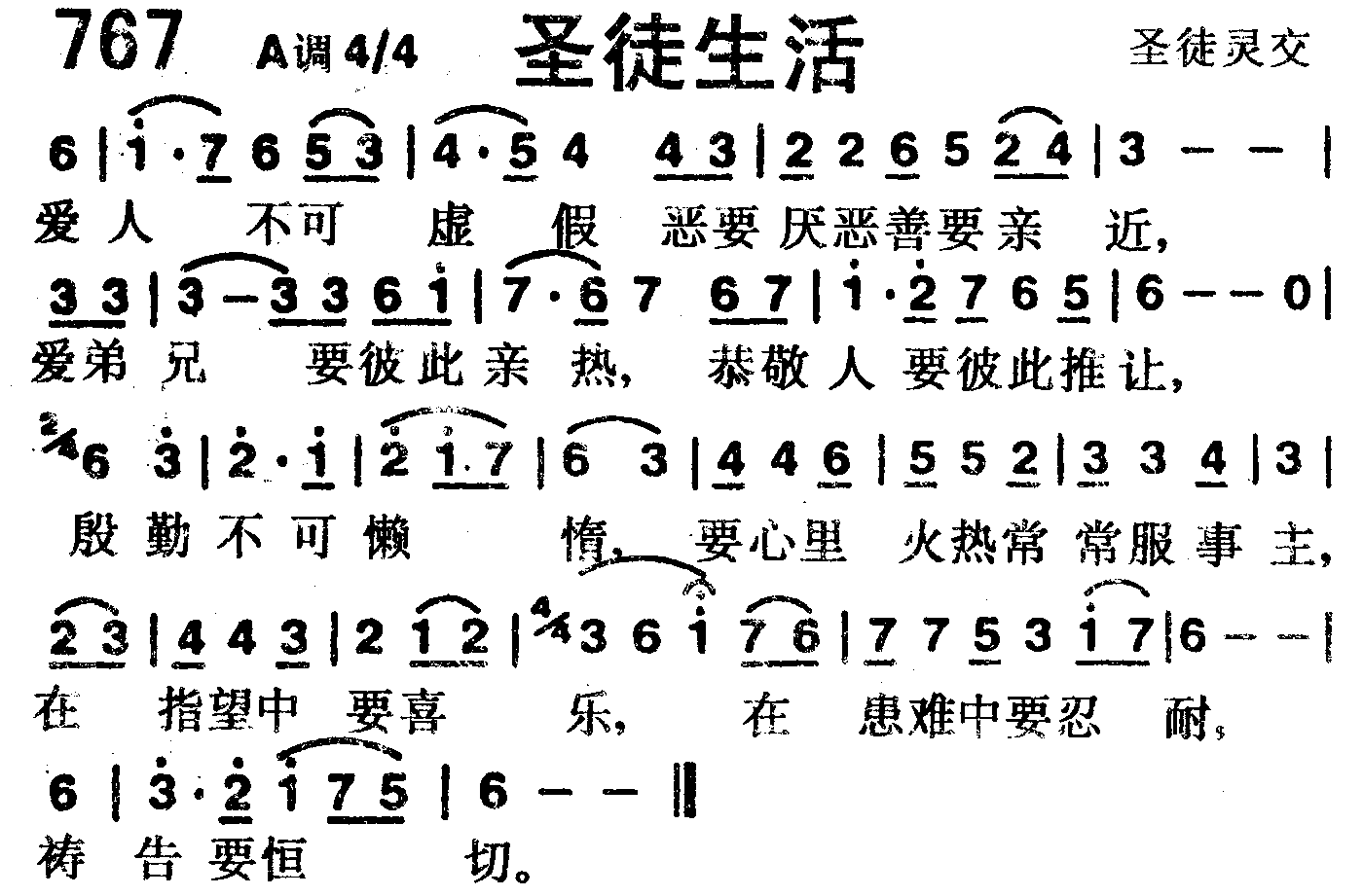 圣徒生活 第 1 页