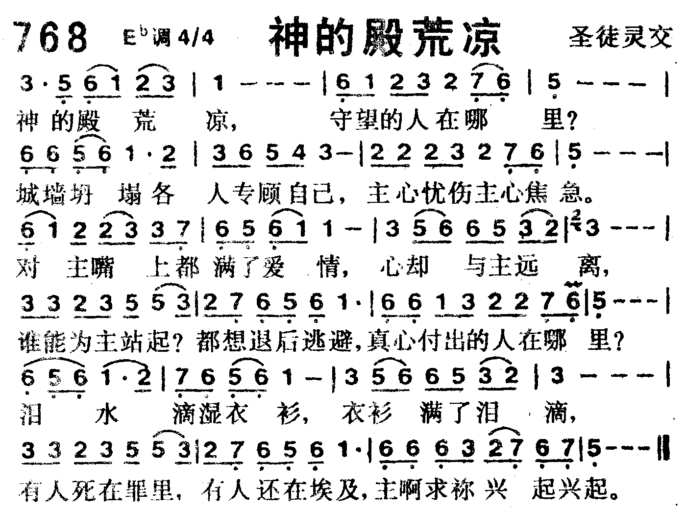 神的殿荒凉 第 1 页