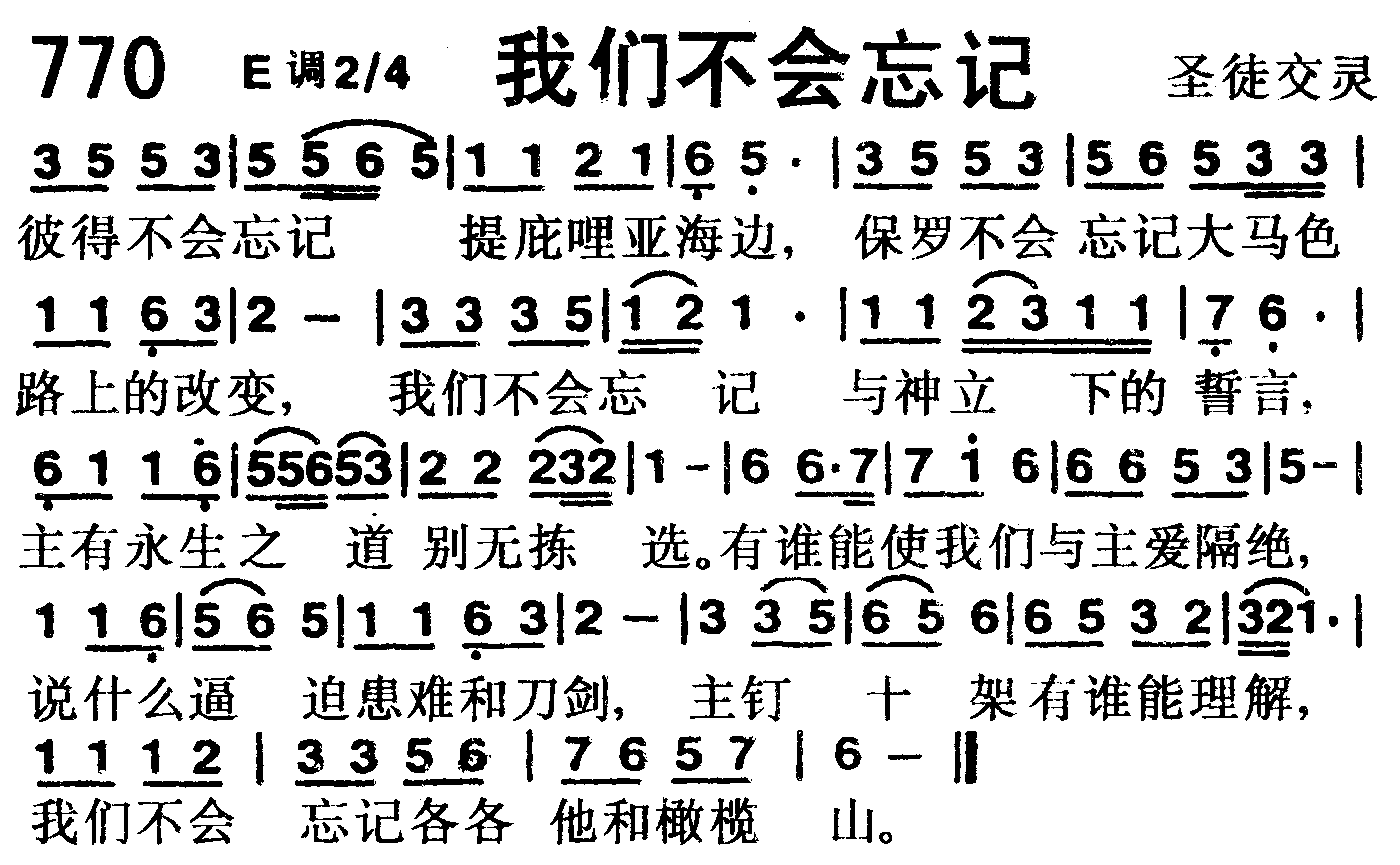 我们不会忘记 第 1 页