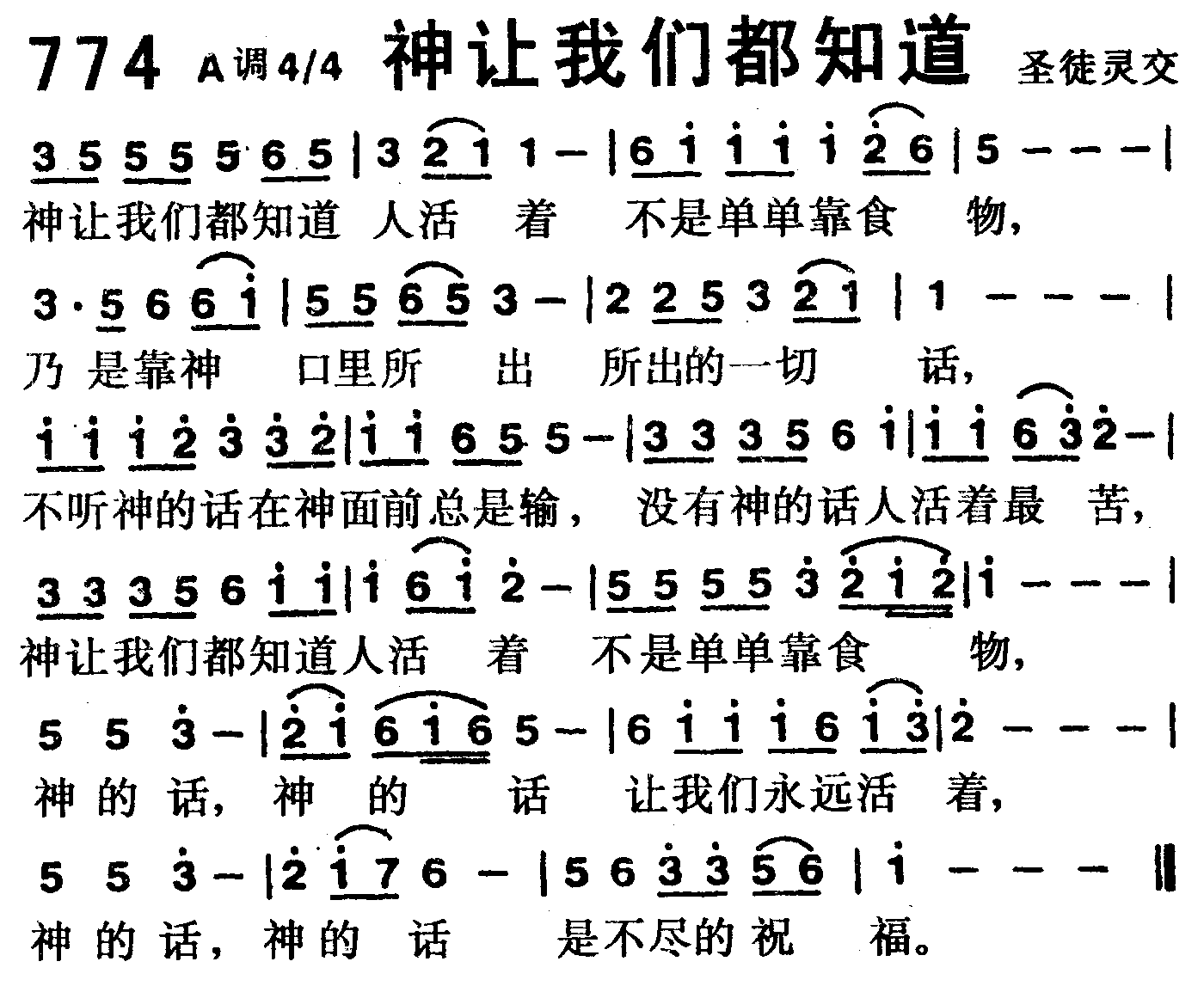神让我们都知道 第 1 页