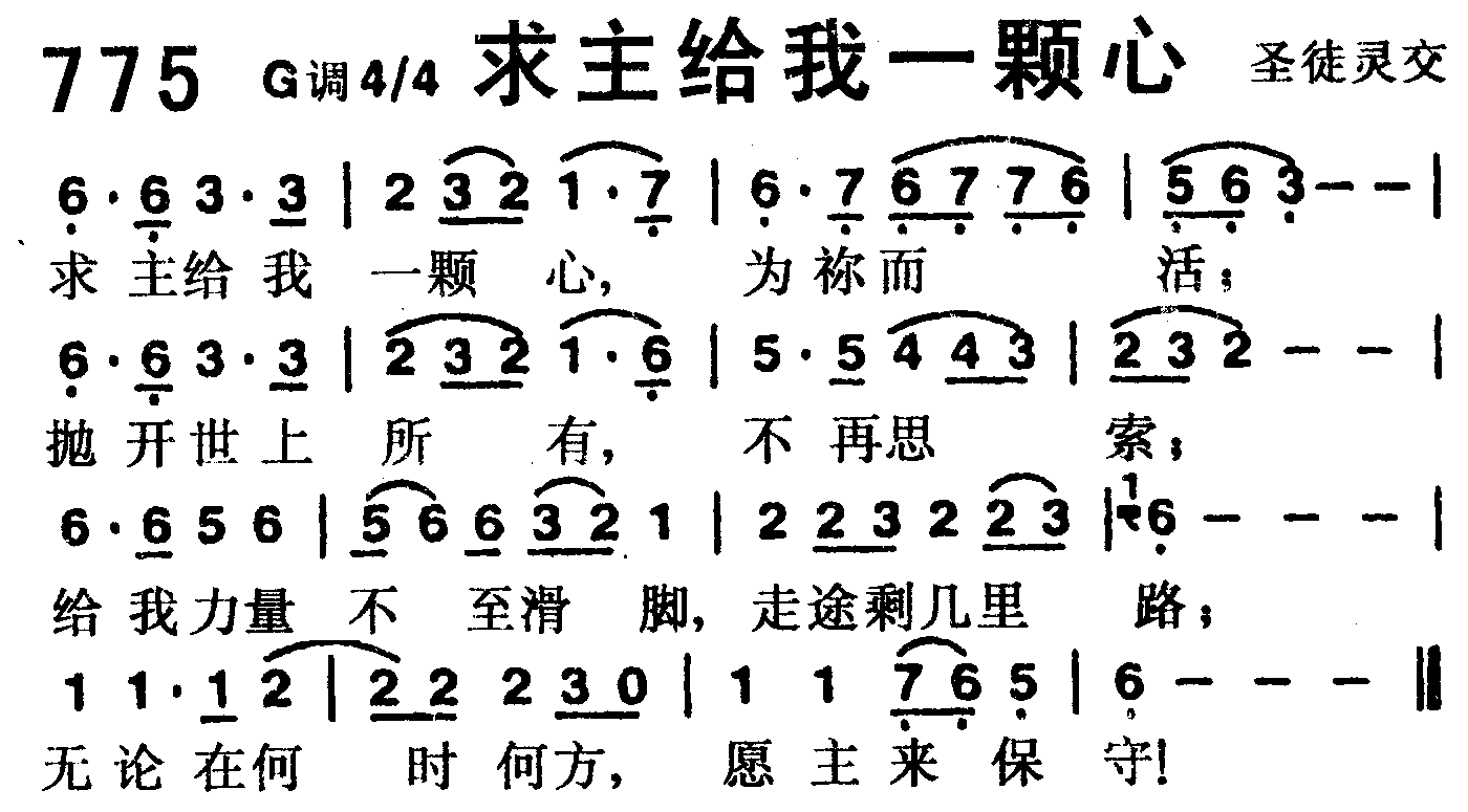 求主给我一颗心 第 1 页