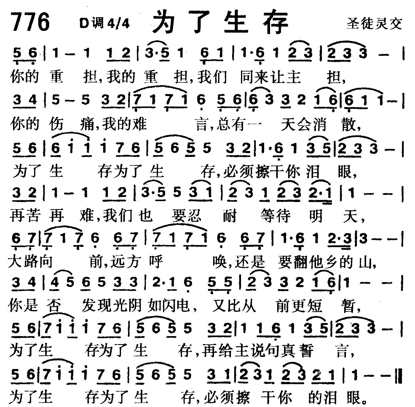 为了生存 第 1 页