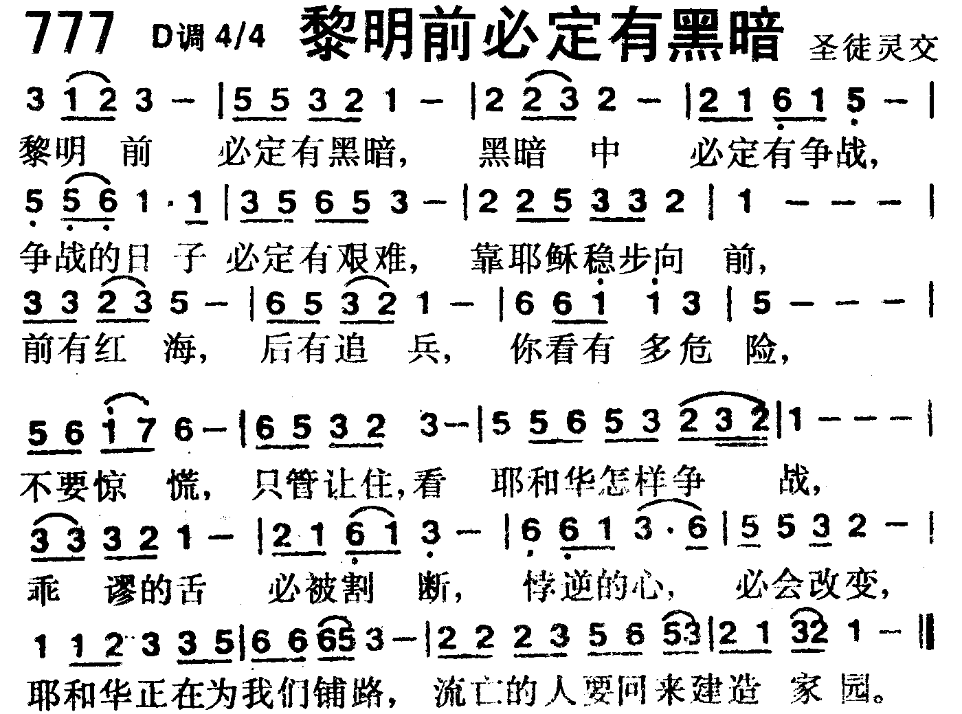 黎明前必定有黑暗 第 1 页