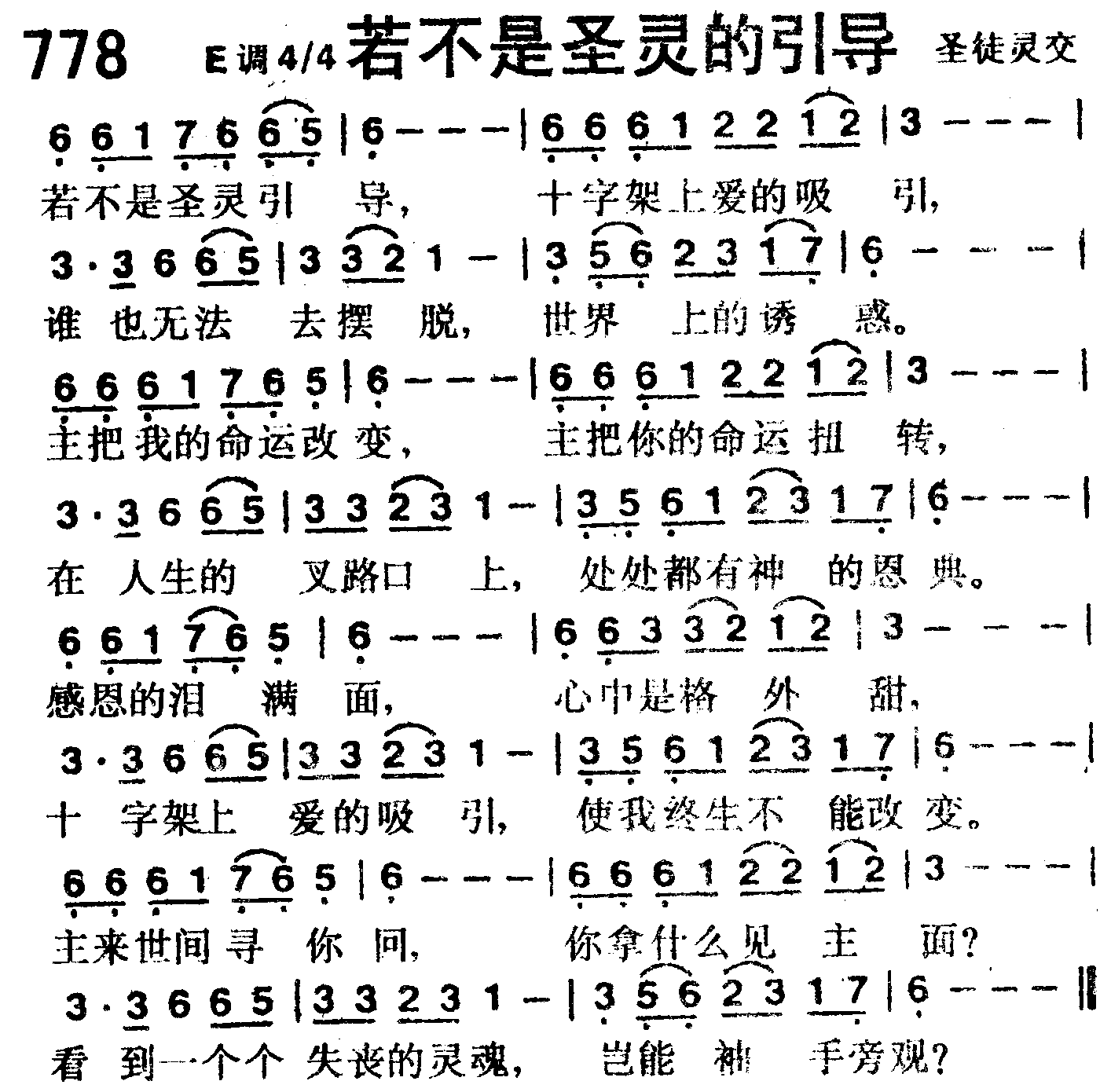 若不是圣灵的引导 第 1 页