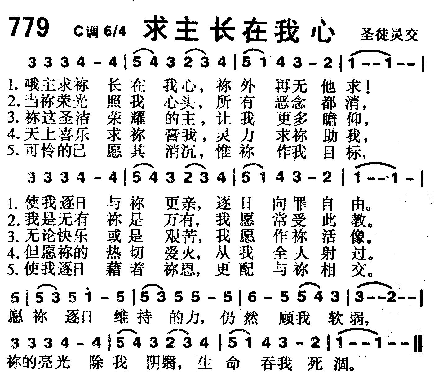 求主长在我心 第 1 页
