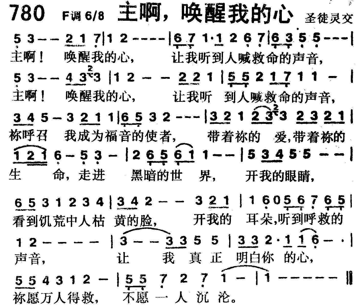 主啊，唤醒我的心 第 1 页