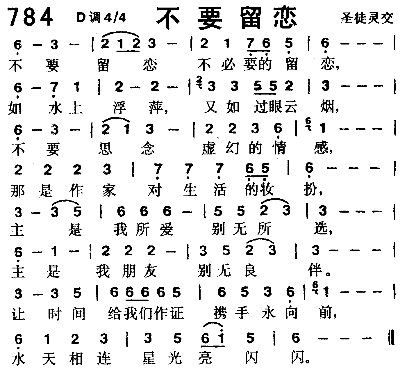 不要留恋 第 1 页