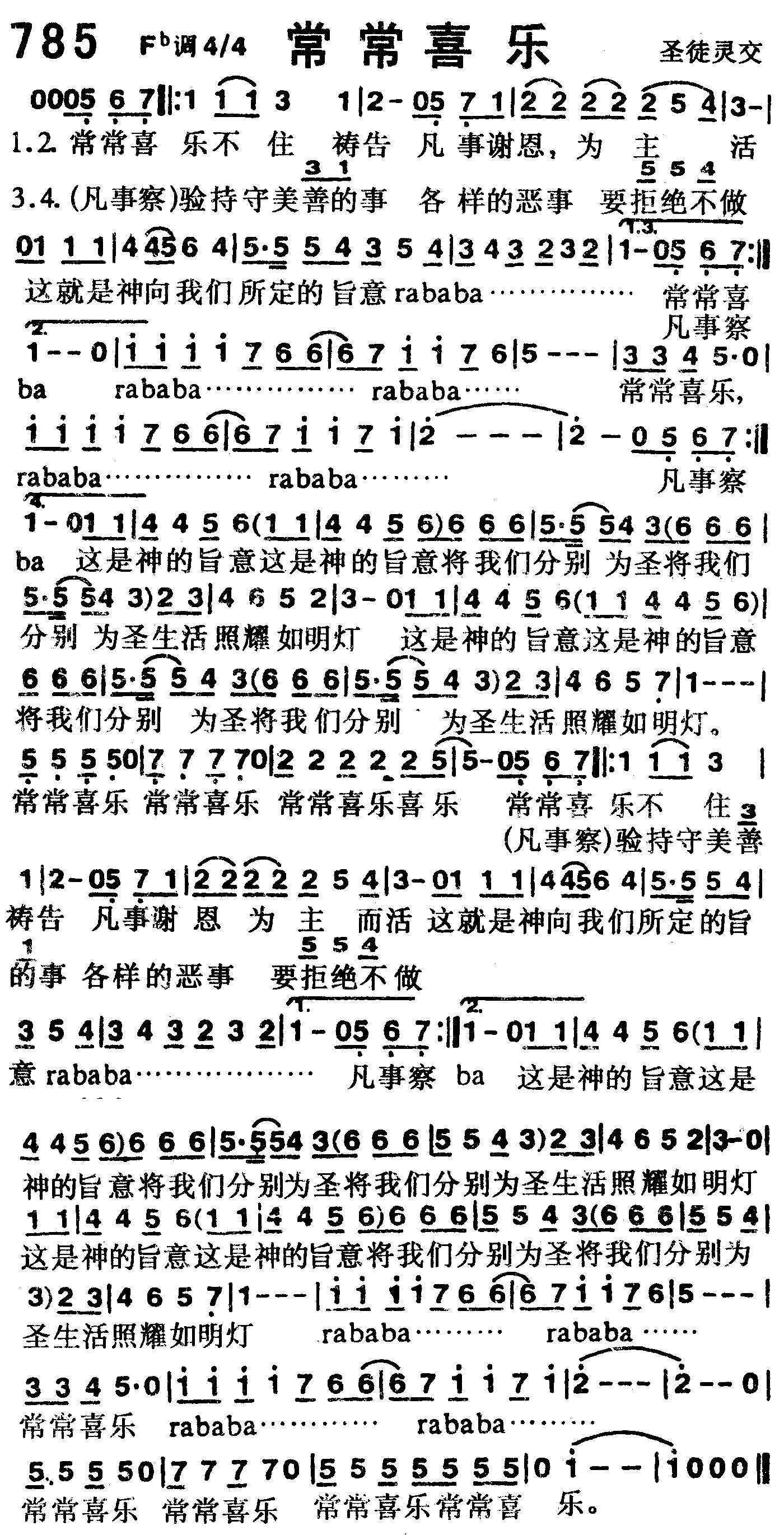 常常喜乐 第 1 页