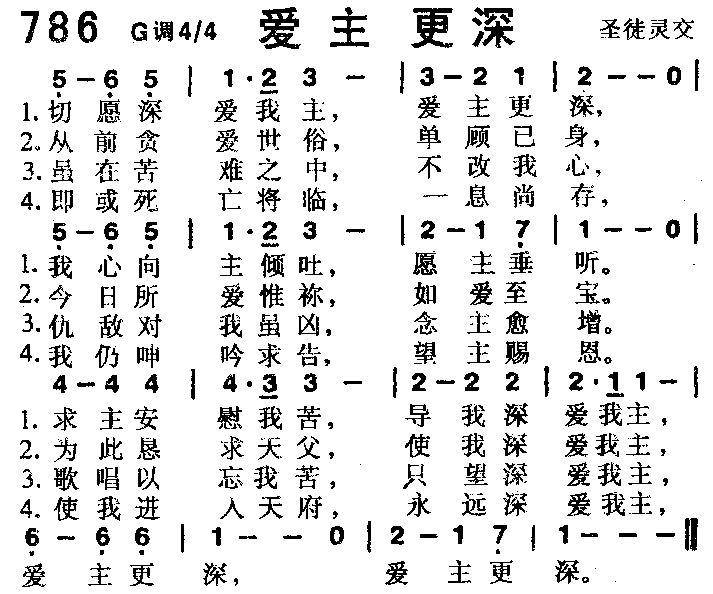 爱主更深 第 1 页