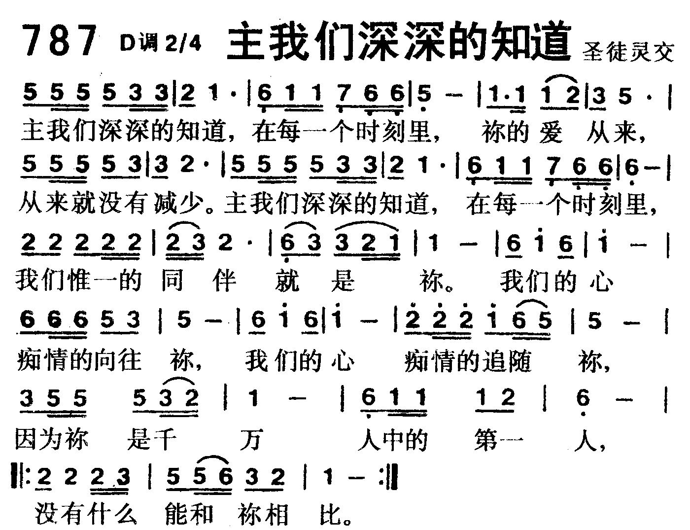 主我们深深的知道 第 1 页