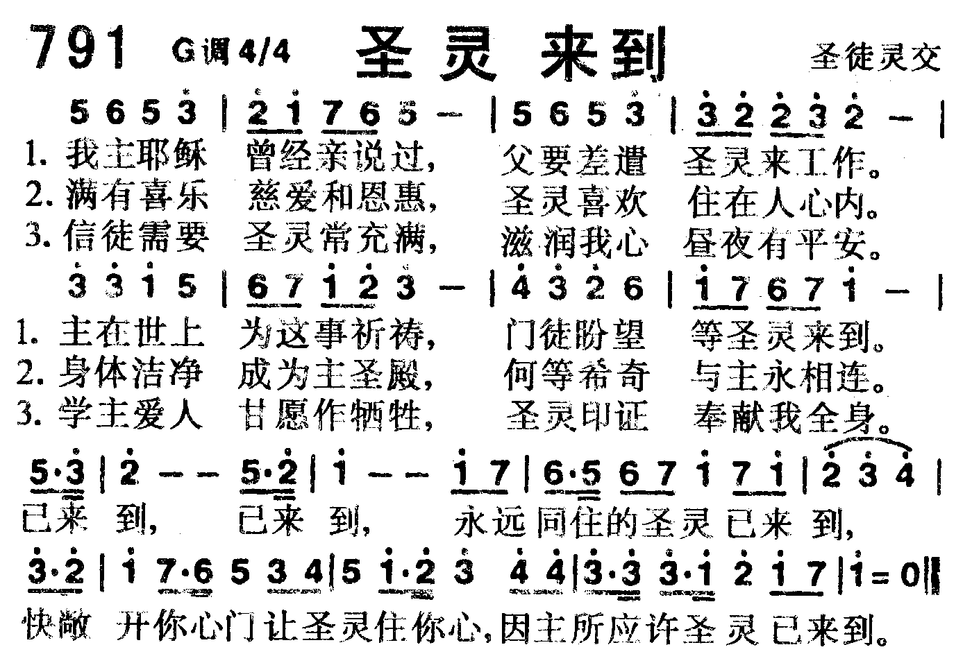 圣灵来到 第 1 页