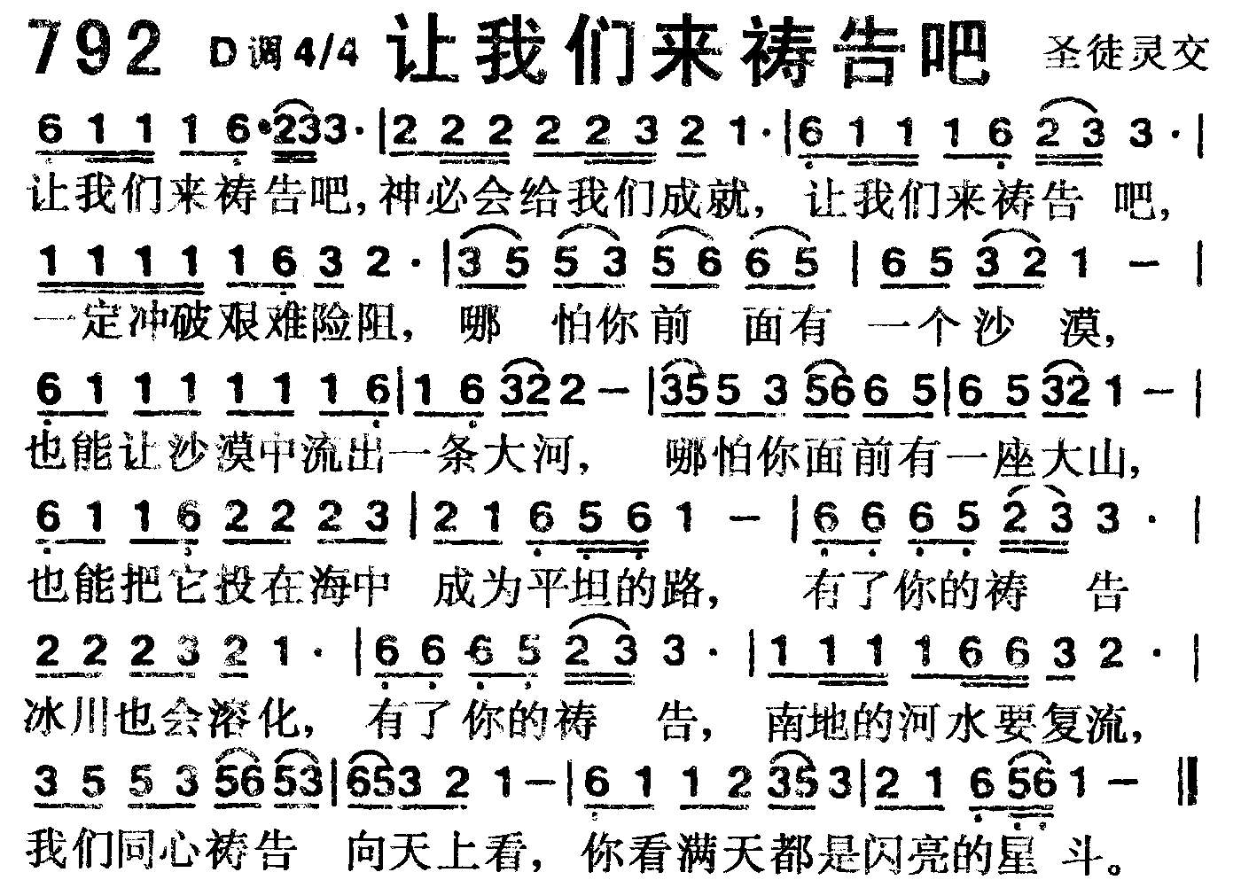 让我们来祷告吧 第 1 页
