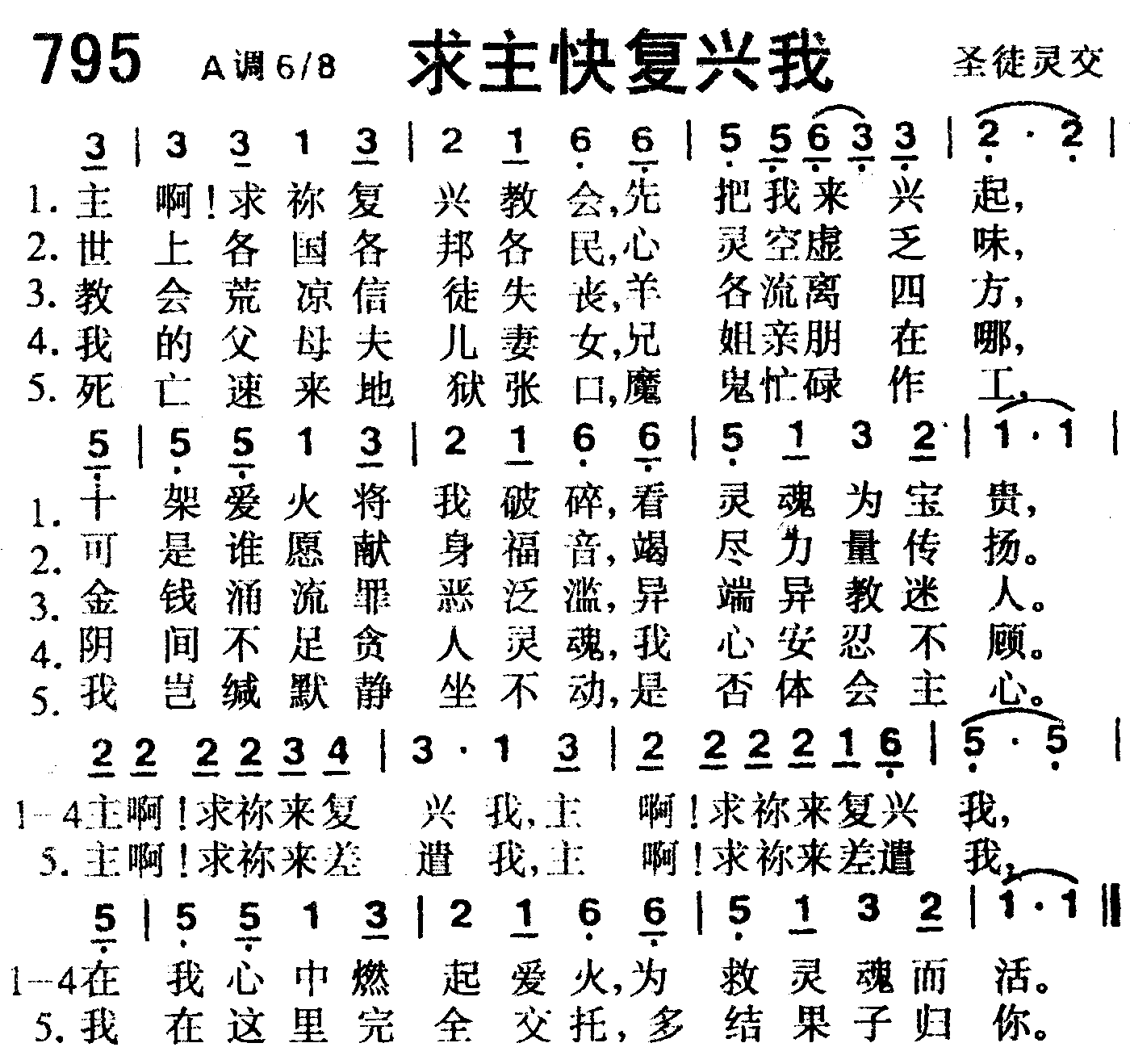 求主快复兴我 第 1 页