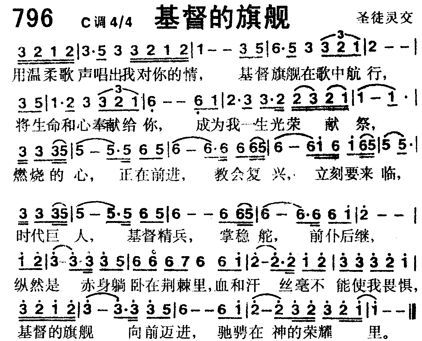 基督的旗舰 第 1 页