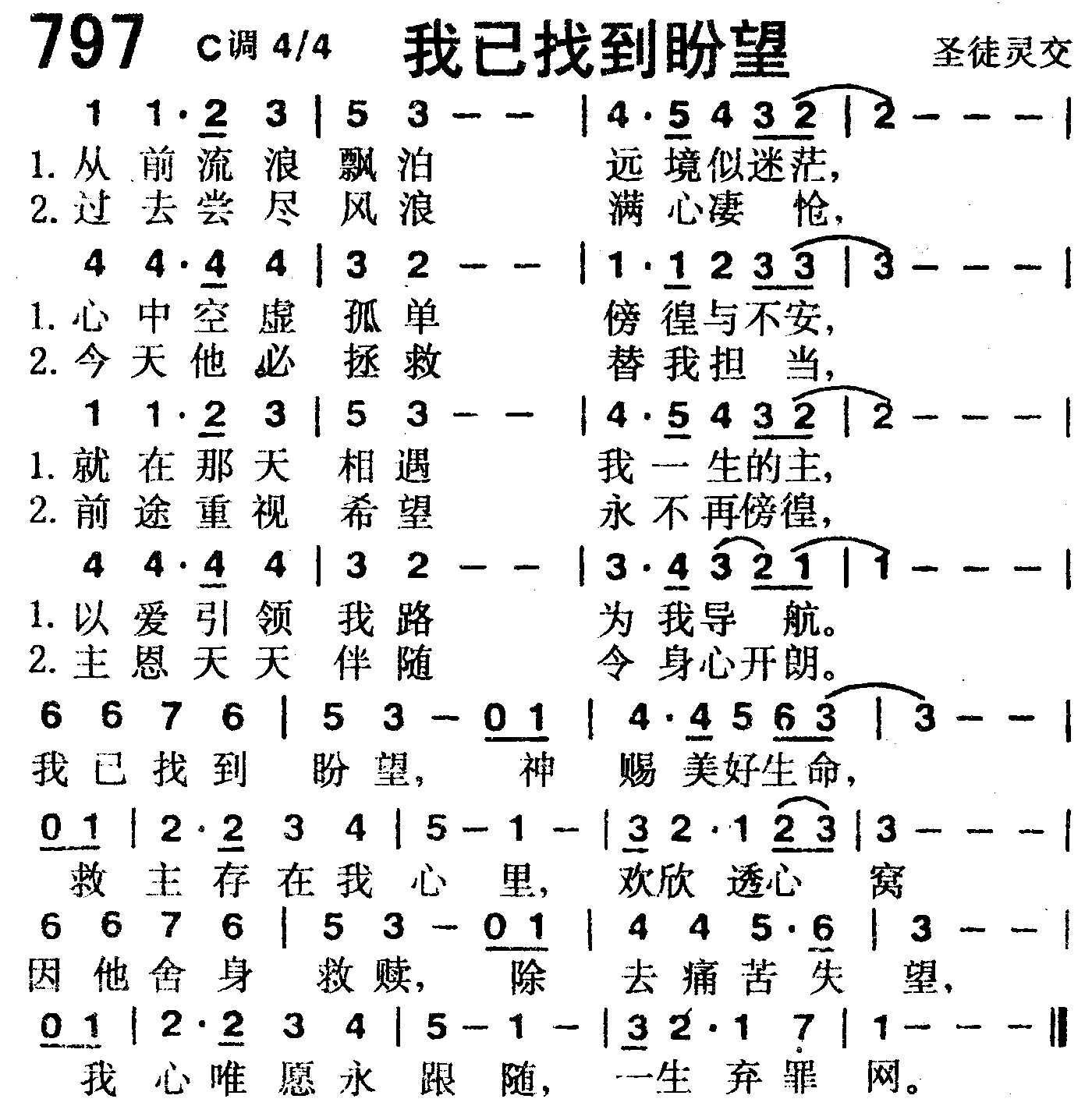 我已找到盼望 第 1 页