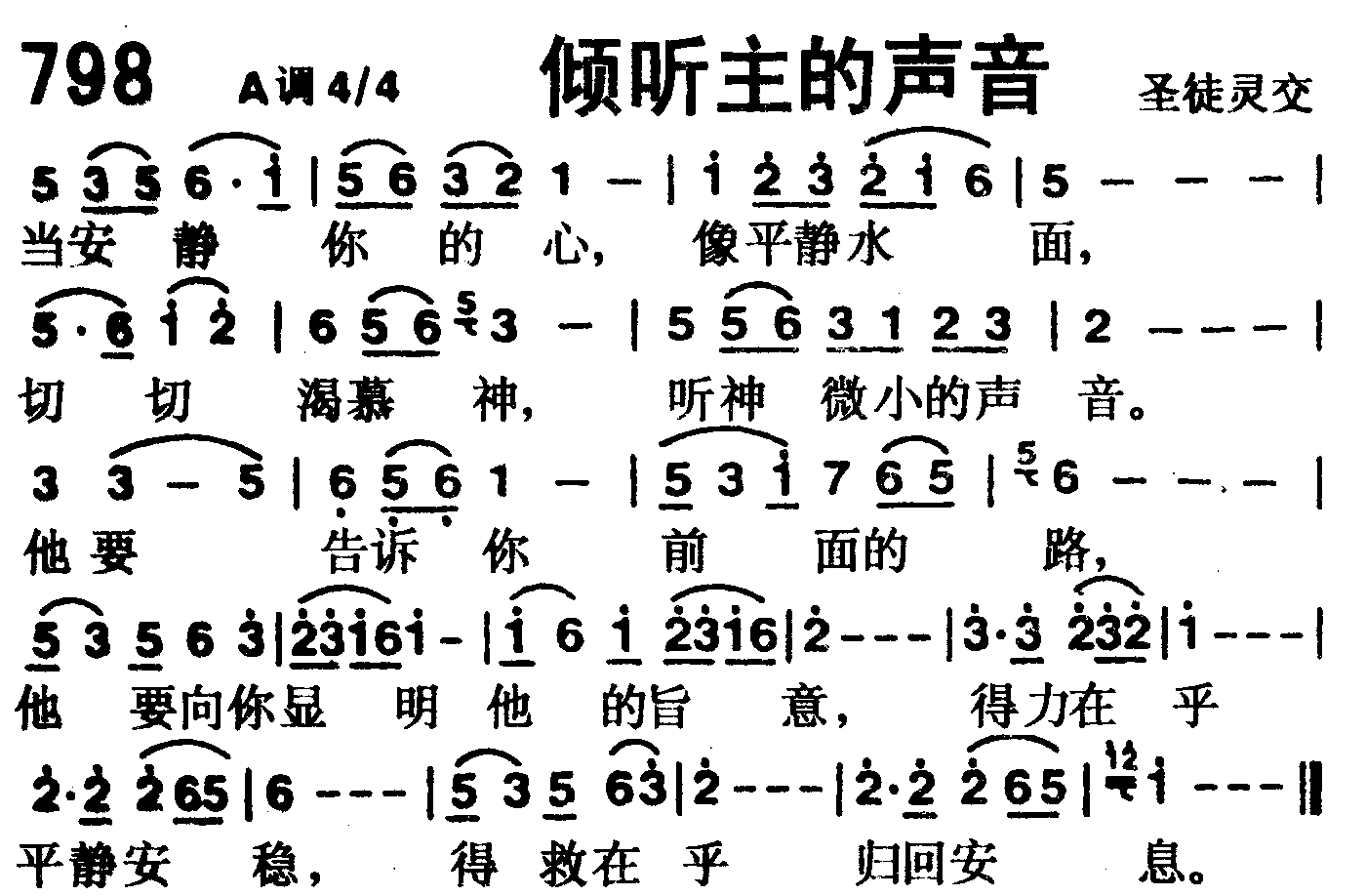 倾听主的声音 第 1 页