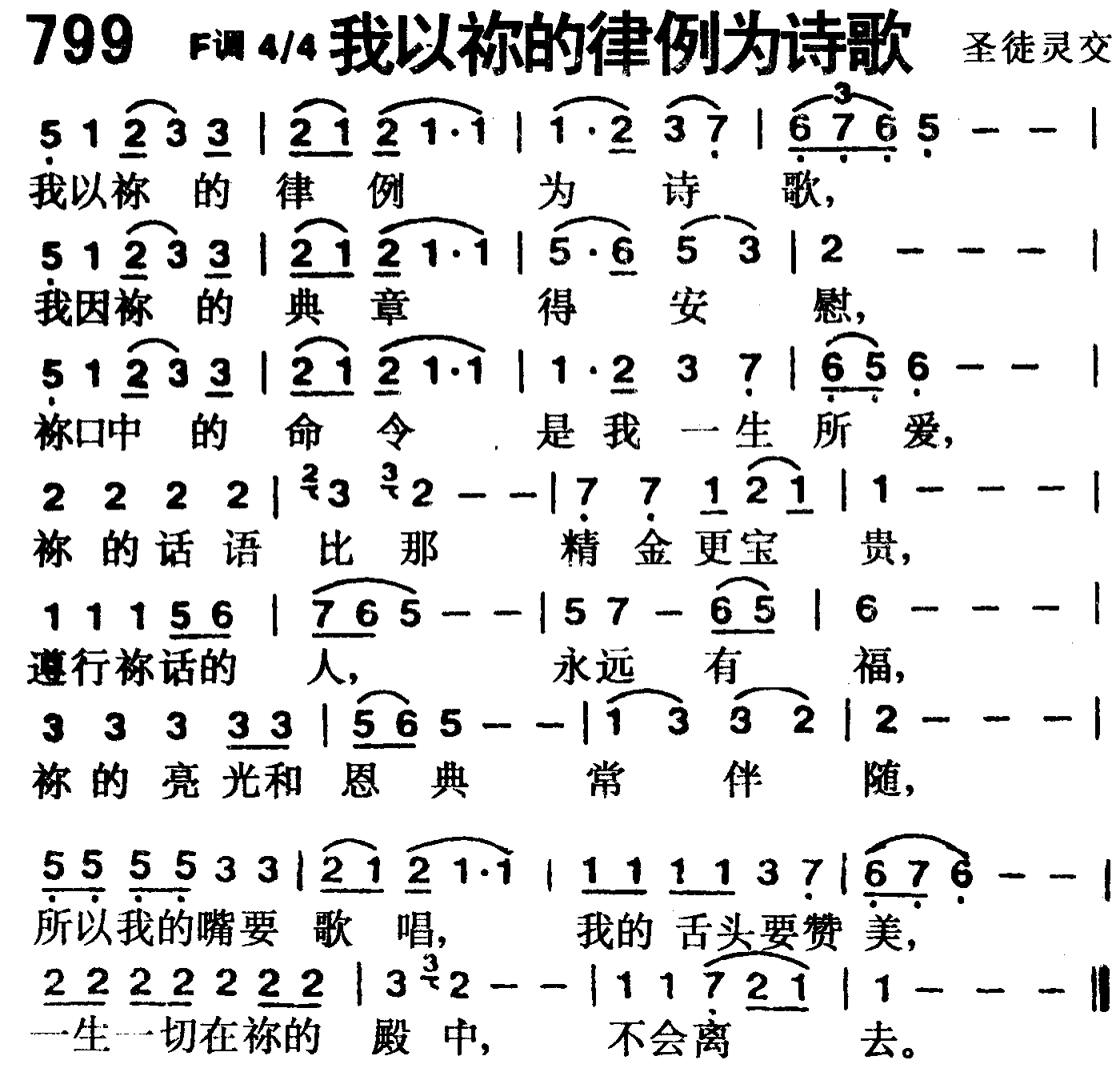我以你的律例为诗歌 第 1 页