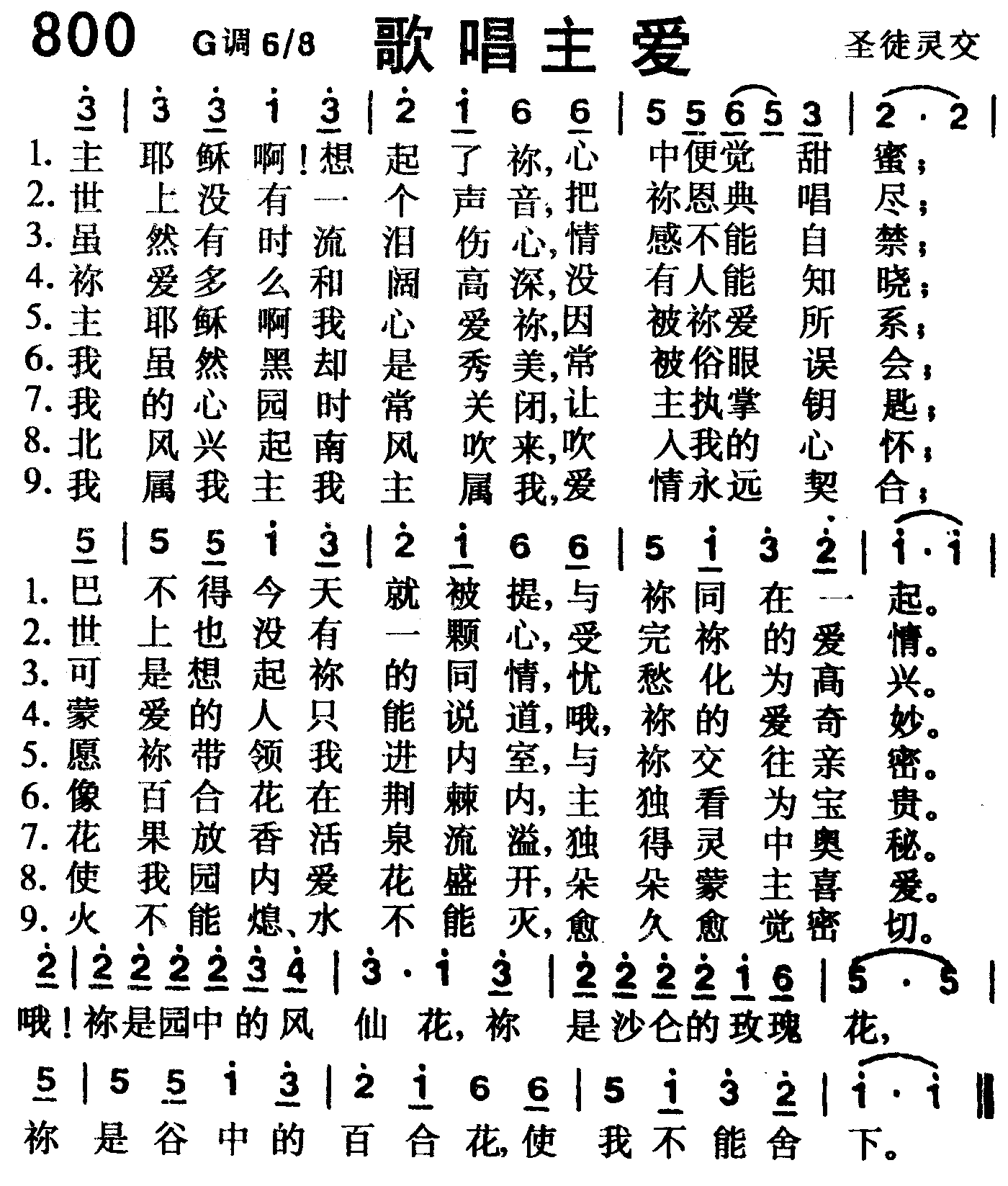 歌唱主爱 第 1 页