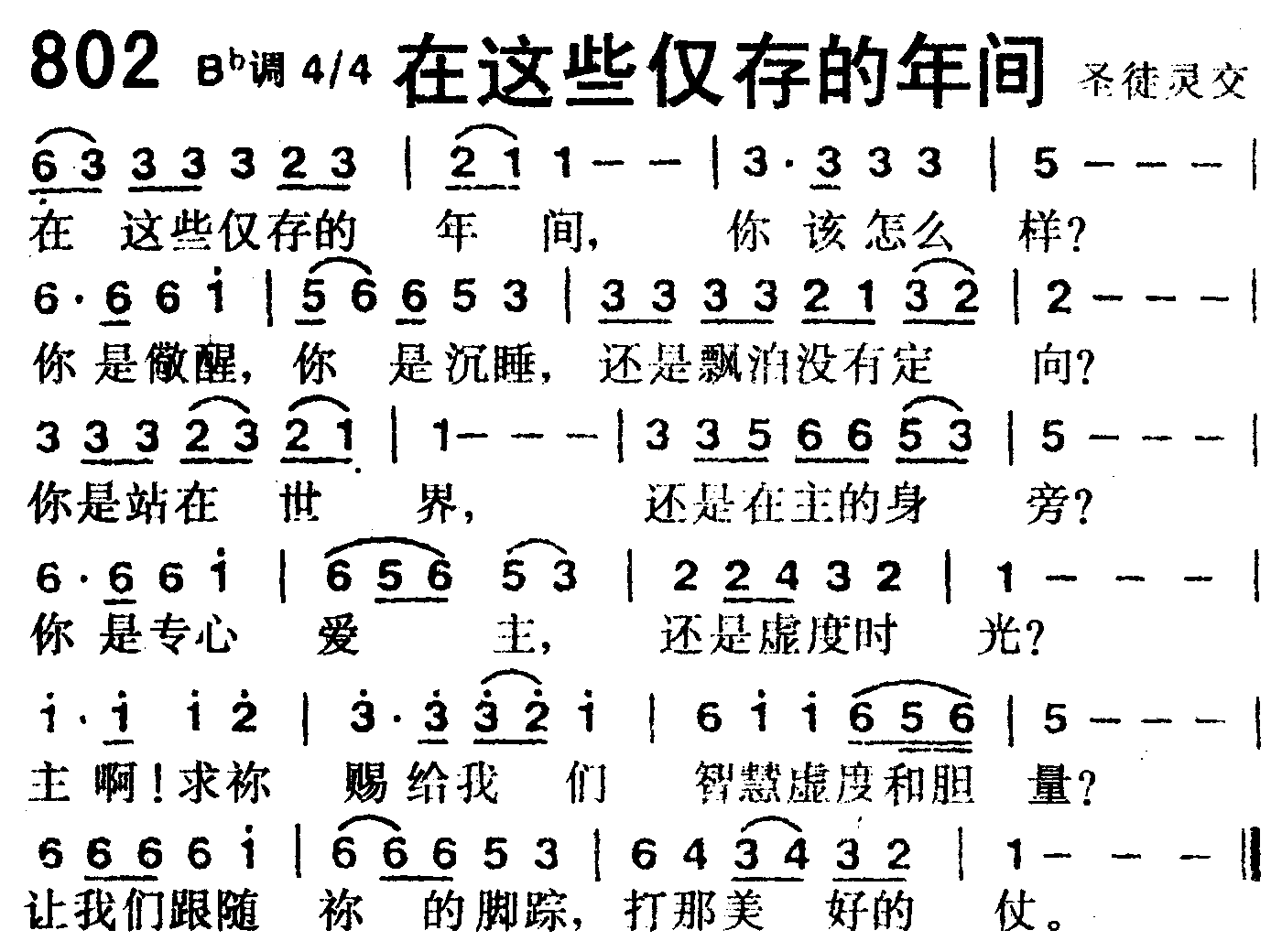 在这些仅存的年间 第 1 页