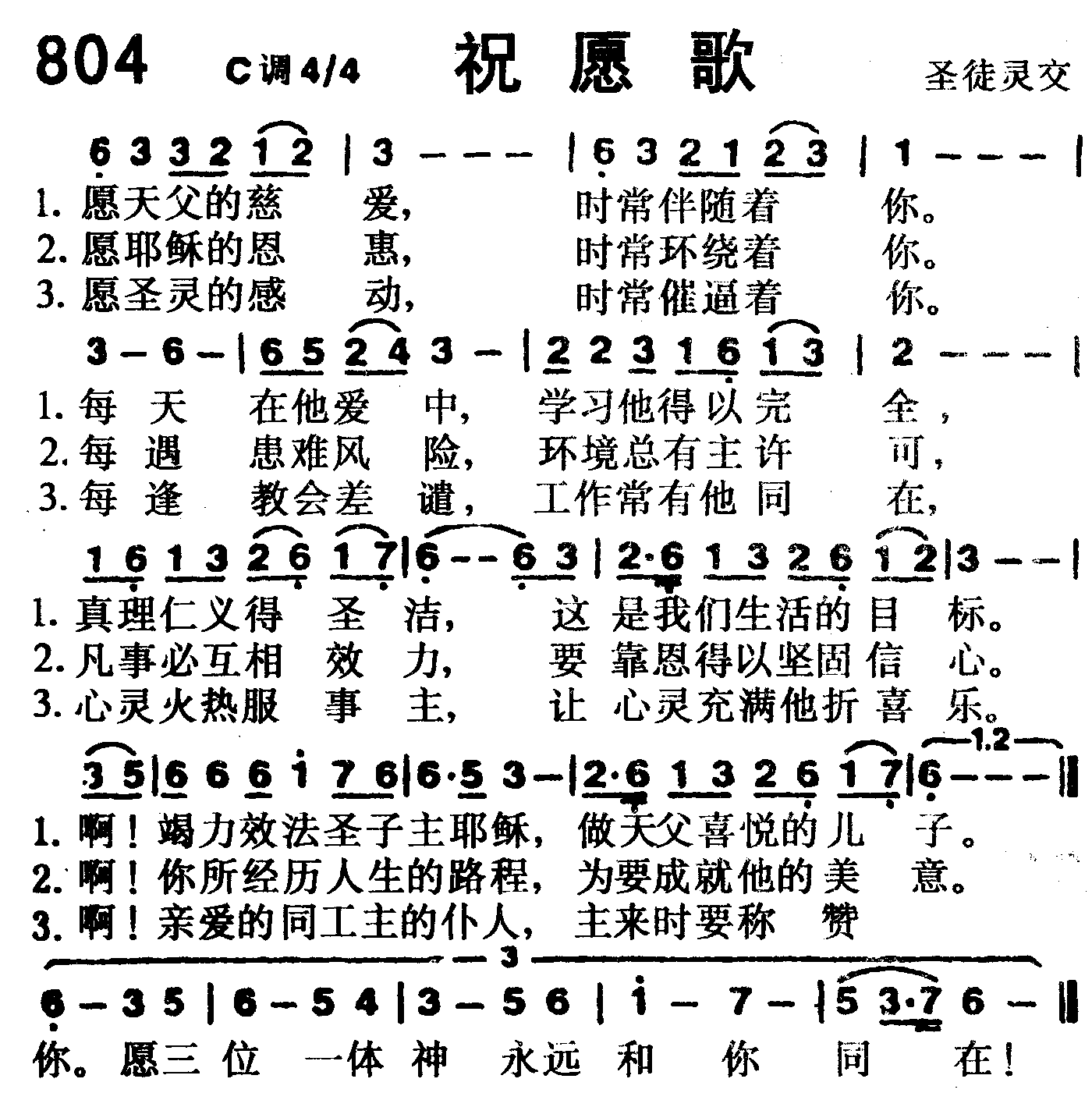 祝愿歌 第 1 页