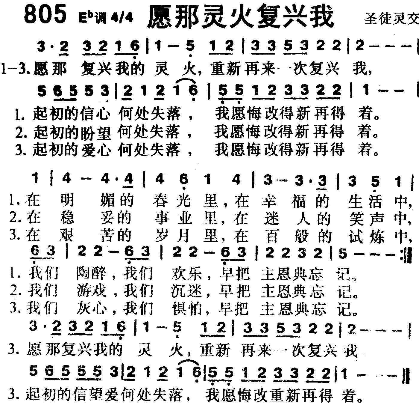 愿那灵火复兴我 第 1 页