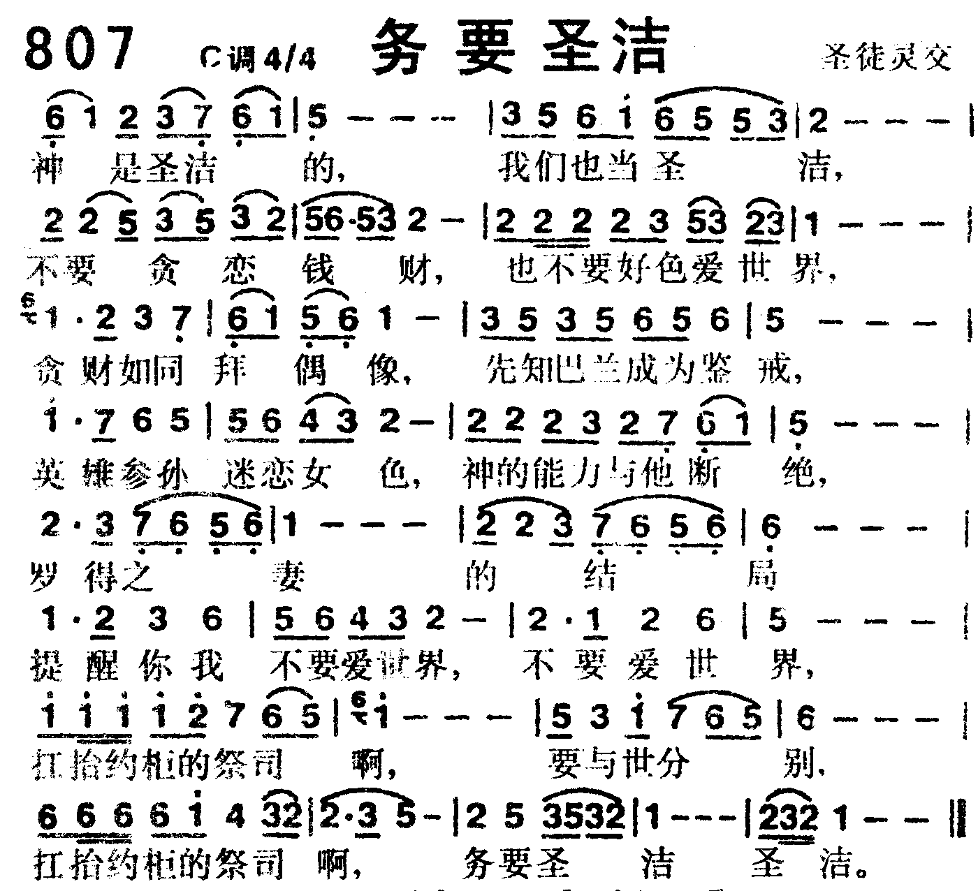 务要圣洁 第 1 页