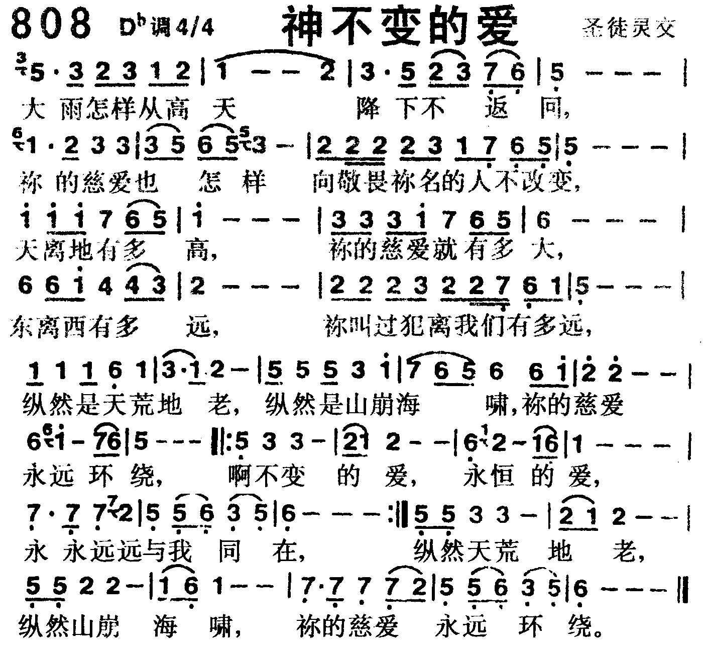 神不变的爱 第 1 页