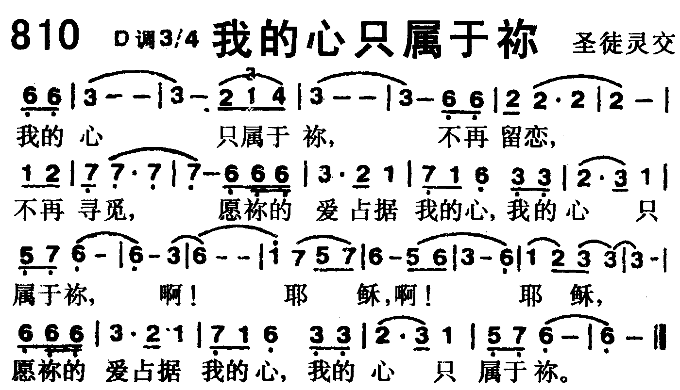 我的心只属于你 第 1 页