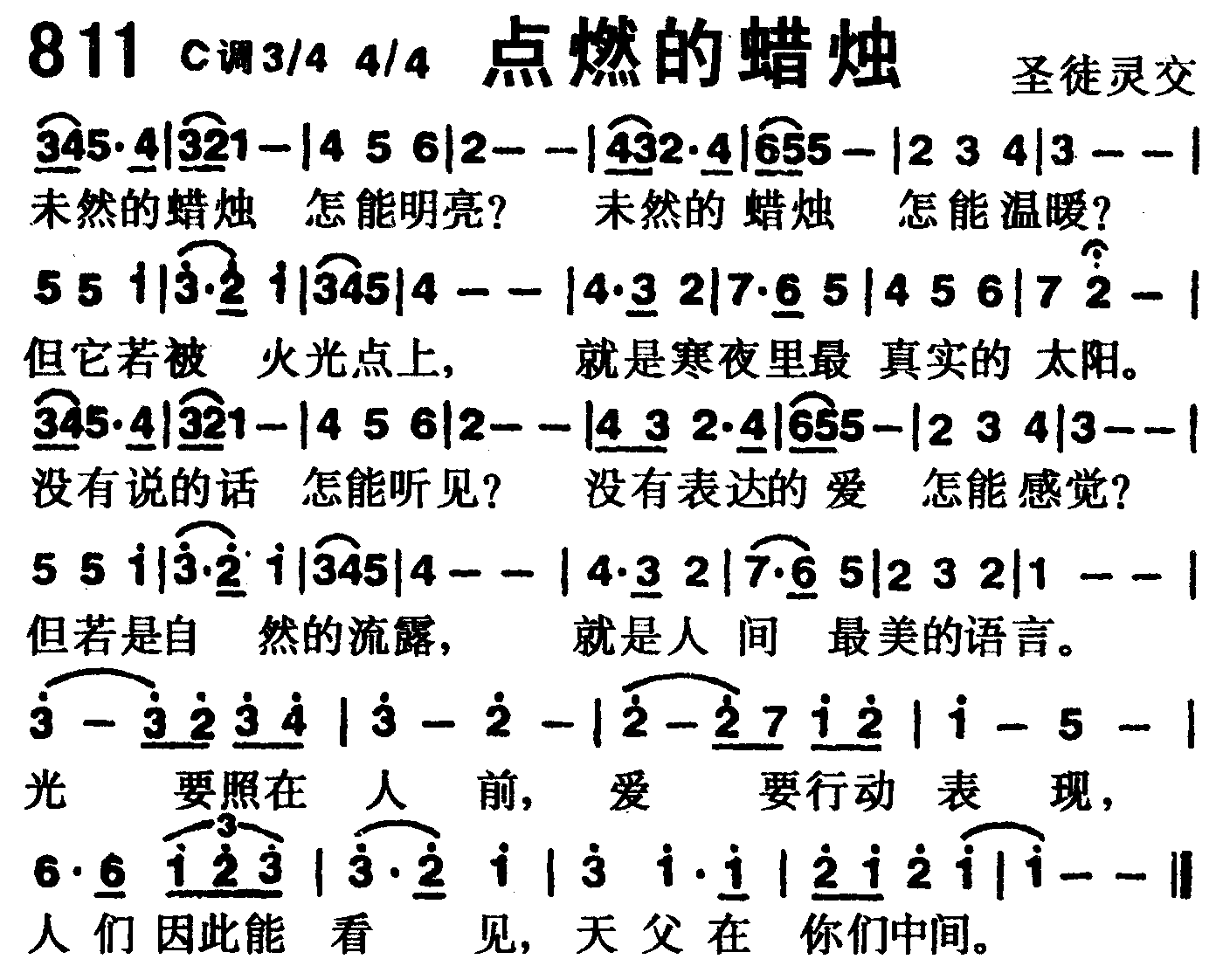 点燃的蜡烛 第 1 页