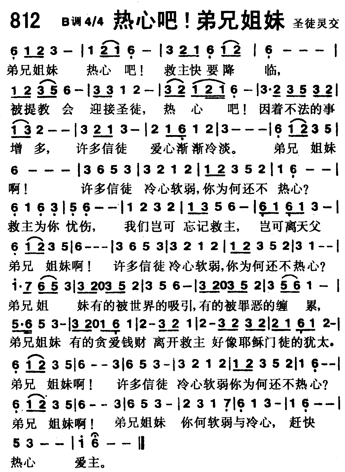 热心吧！弟兄姊妹 第 1 页