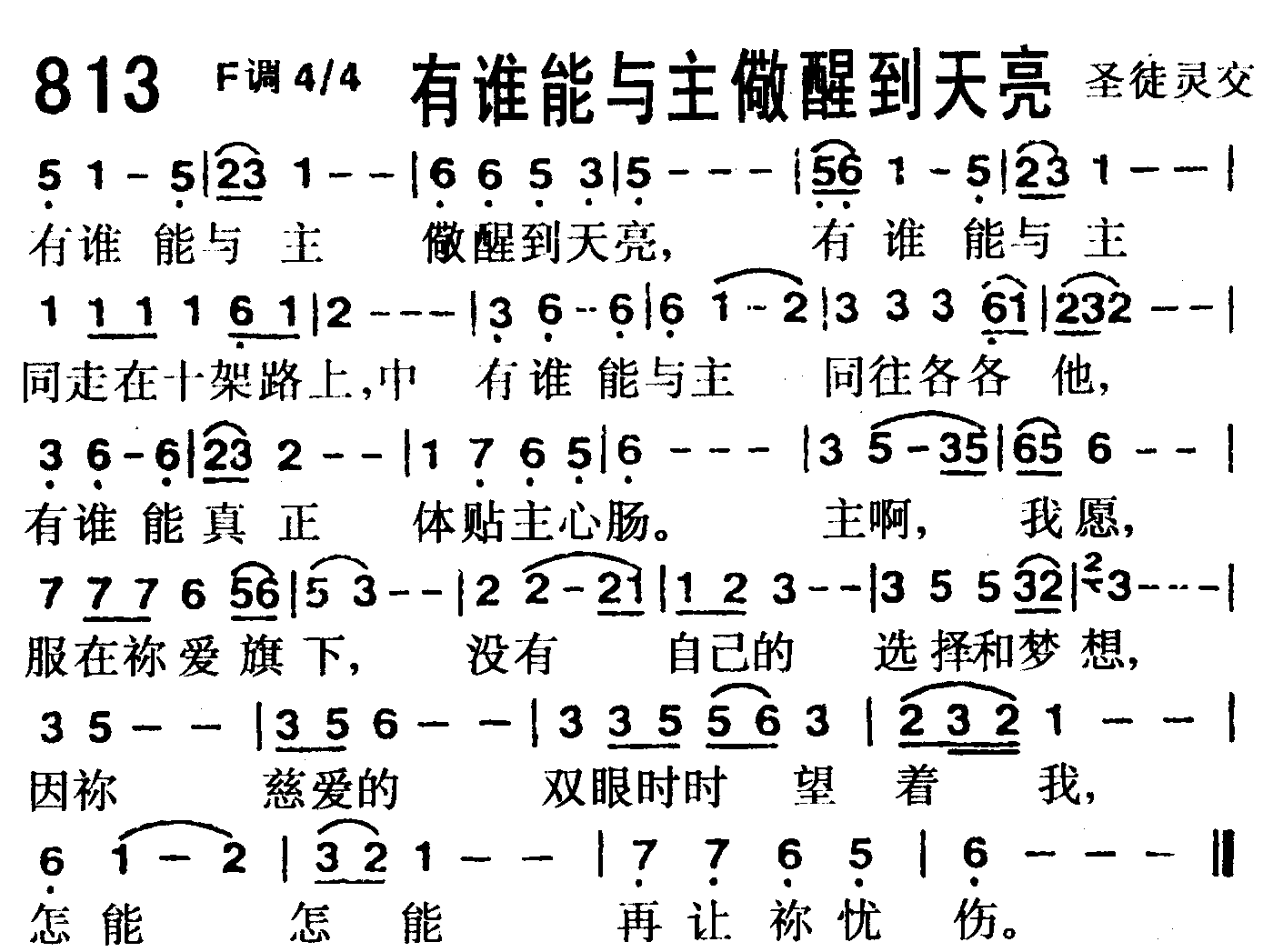 有谁能与主儆醒到天亮 第 1 页