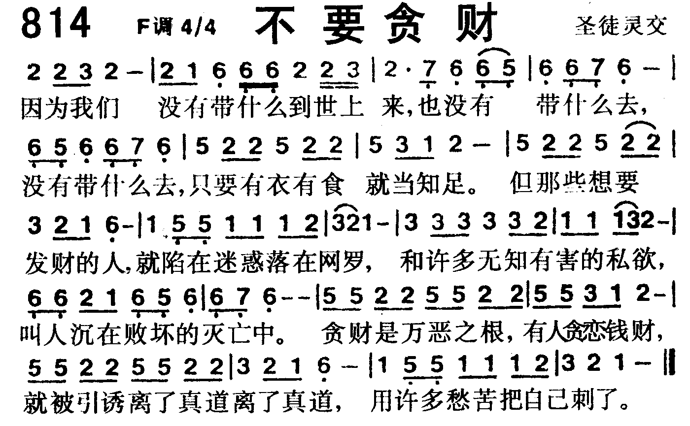 不要贪财 第 1 页