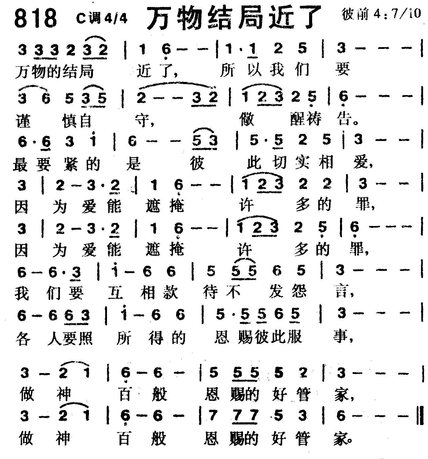 万物结局近了 第 1 页