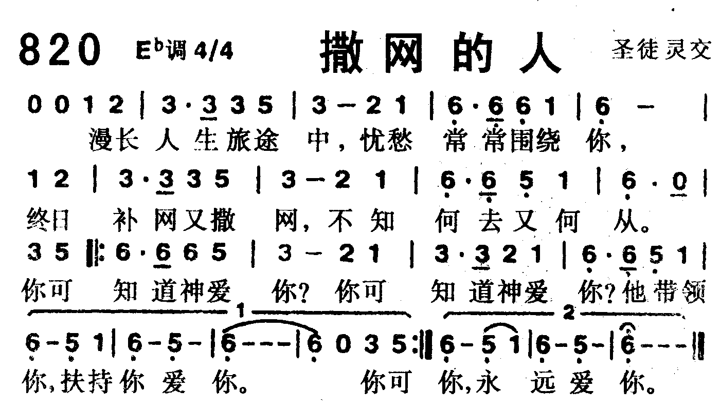 撒网的人 第 1 页