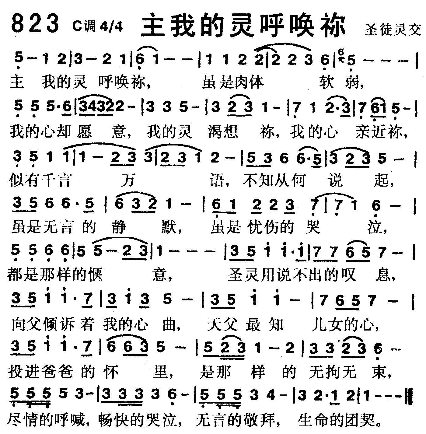 主我的灵呼唤你 第 1 页