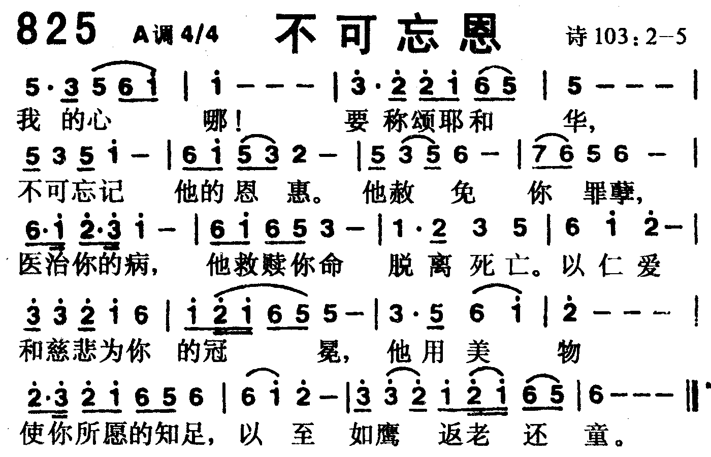 不可忘恩 第 1 页